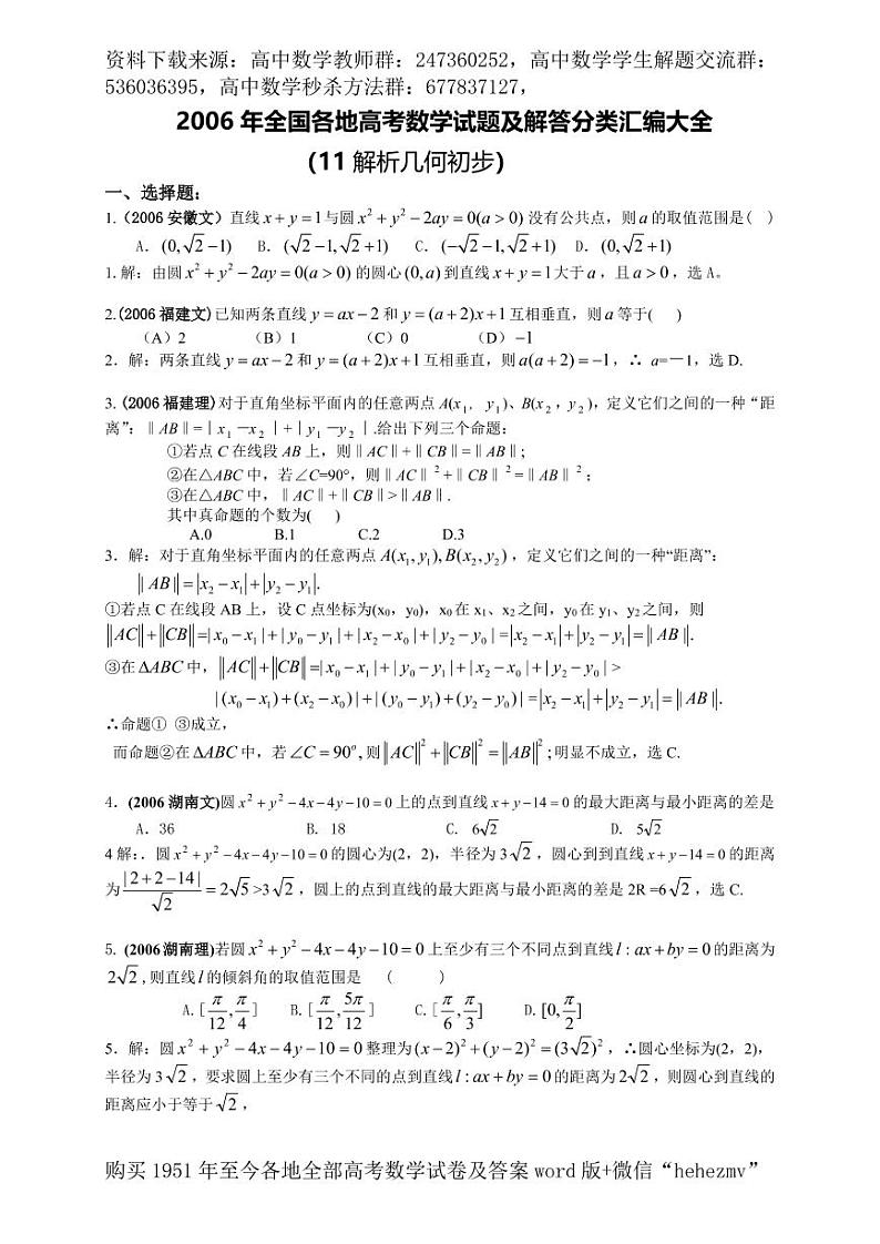 1951至今的高考数学试卷及答案合集01