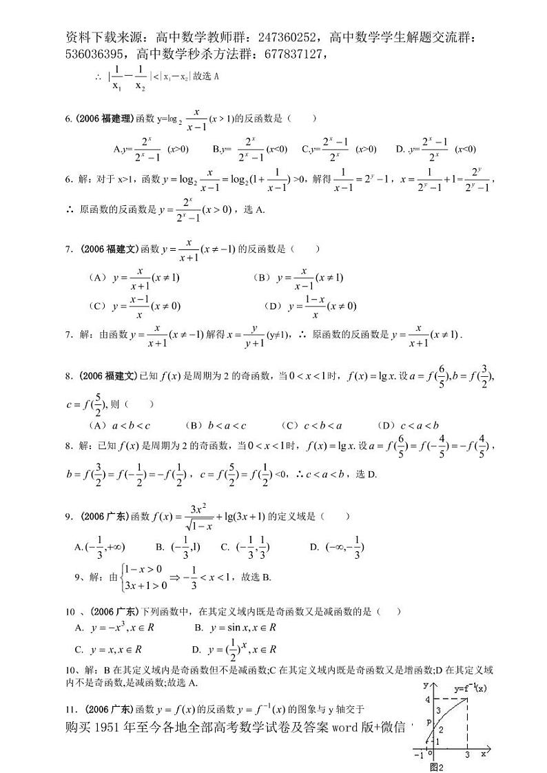 1951至今的高考数学试卷及答案合集02