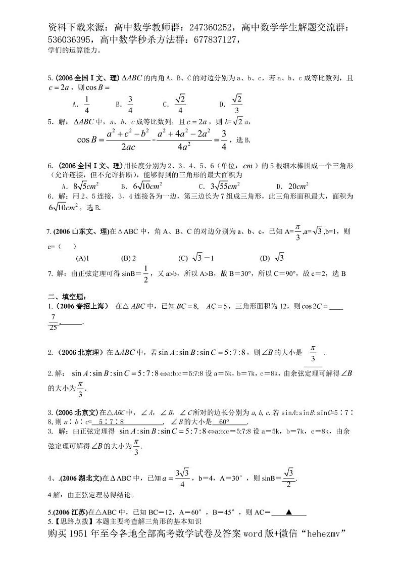 1951至今的高考数学试卷及答案合集02
