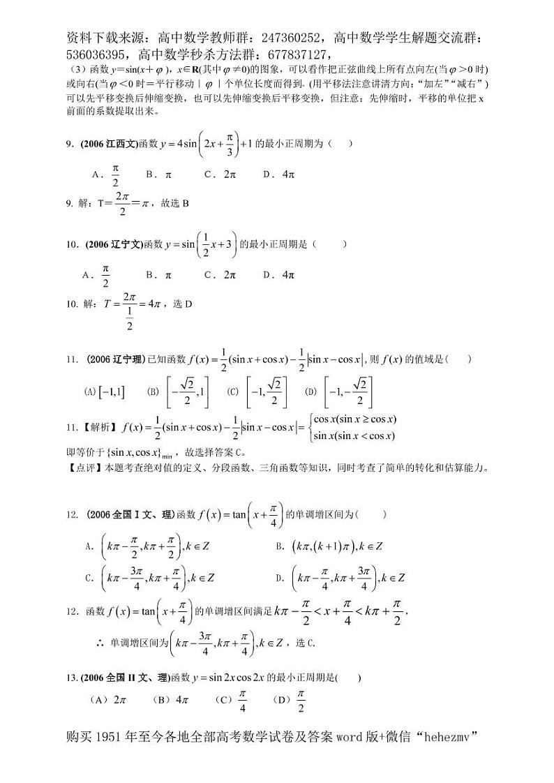 1951至今的高考数学试卷及答案合集03