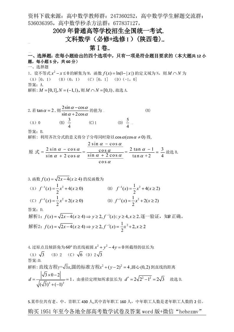 1951至今的高考数学试卷及答案合集01