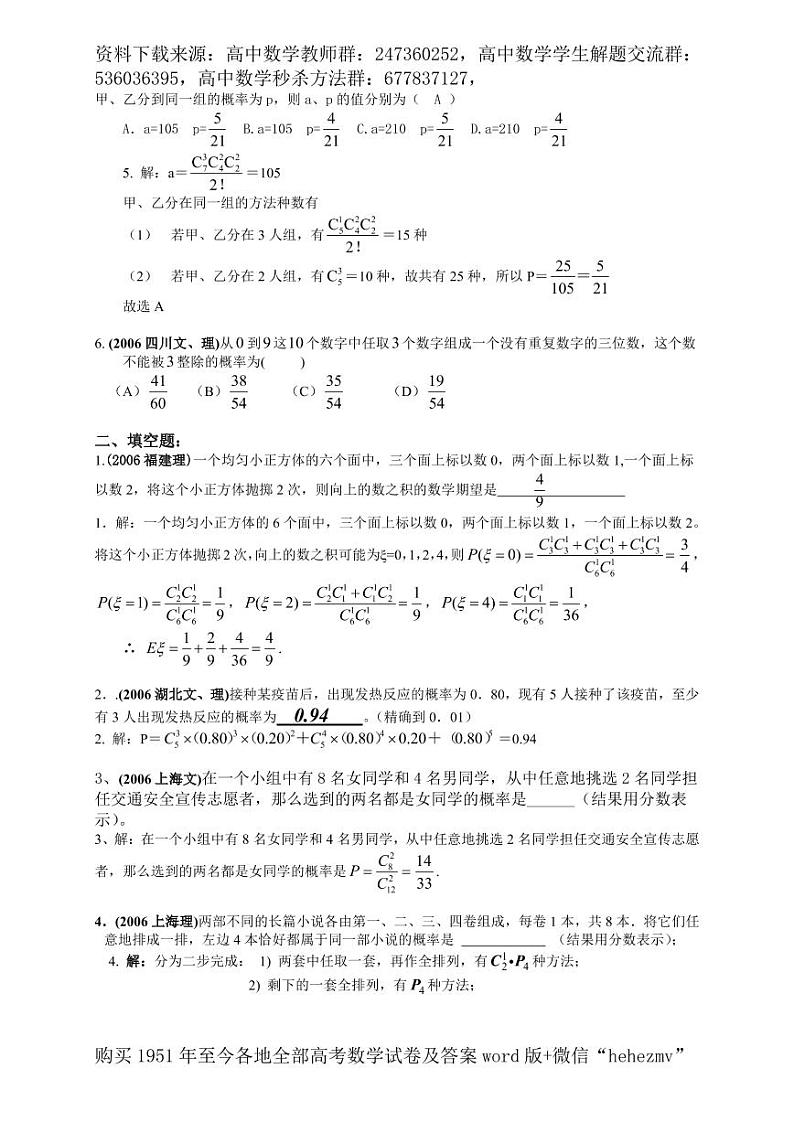 1951至今的高考数学试卷及答案合集02
