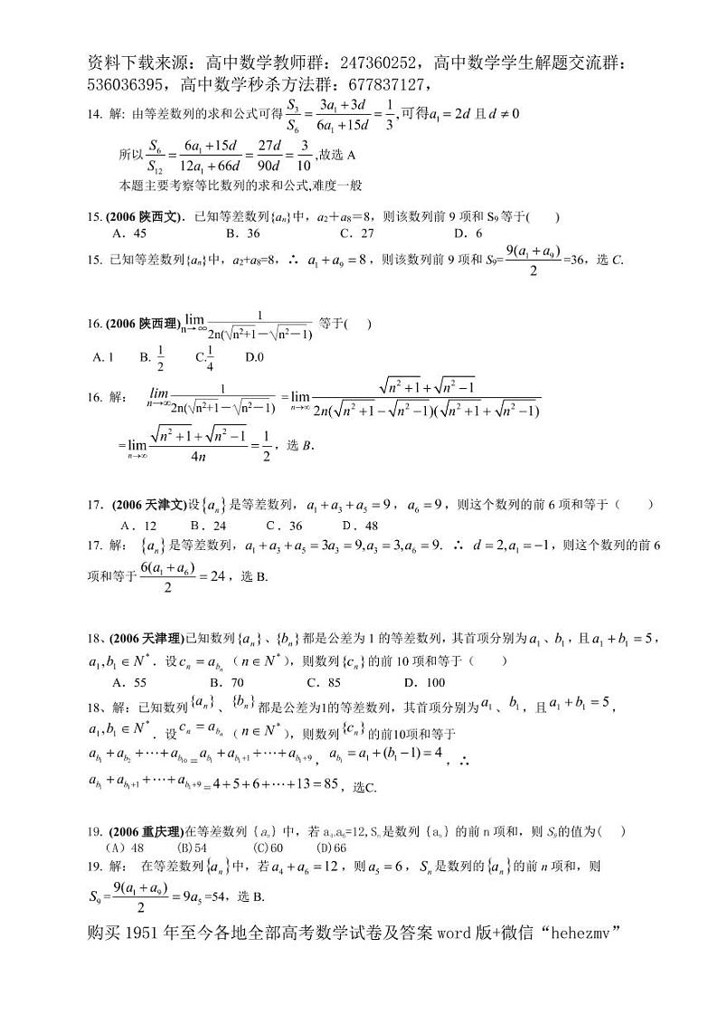 1951至今的高考数学试卷及答案合集03