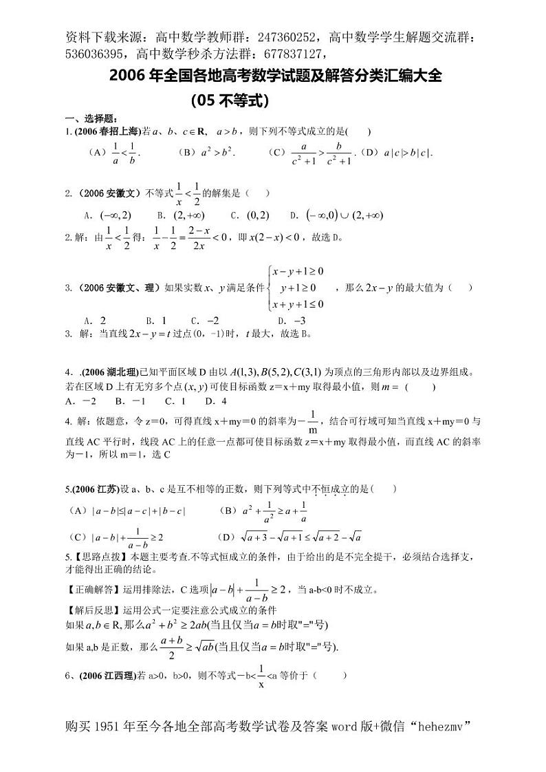 1951至今的高考数学试卷及答案合集01