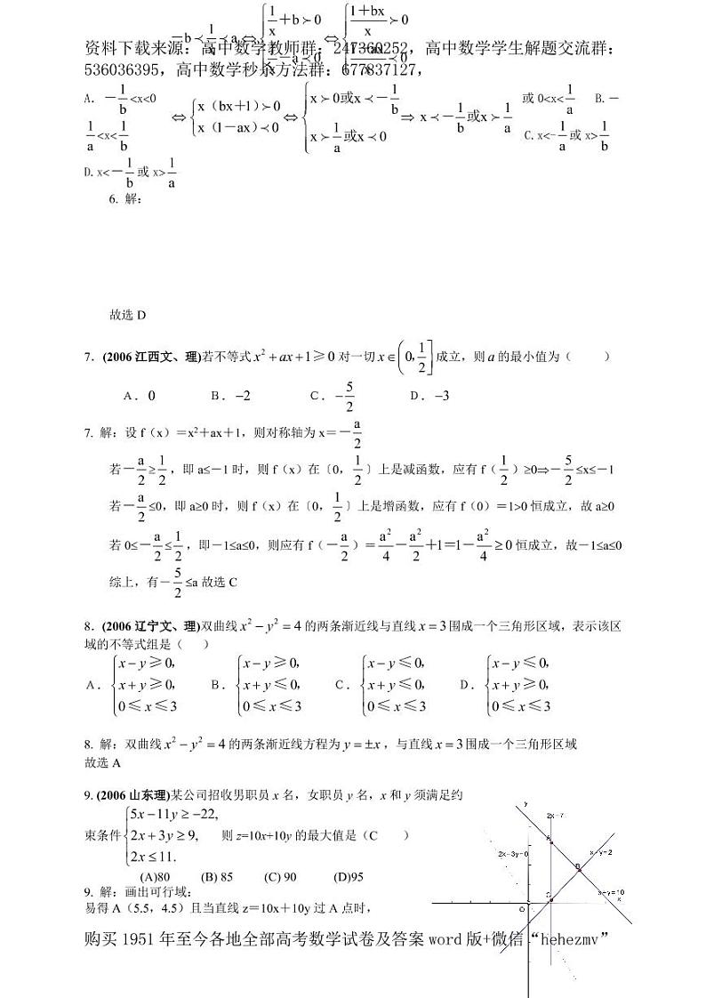 1951至今的高考数学试卷及答案合集02