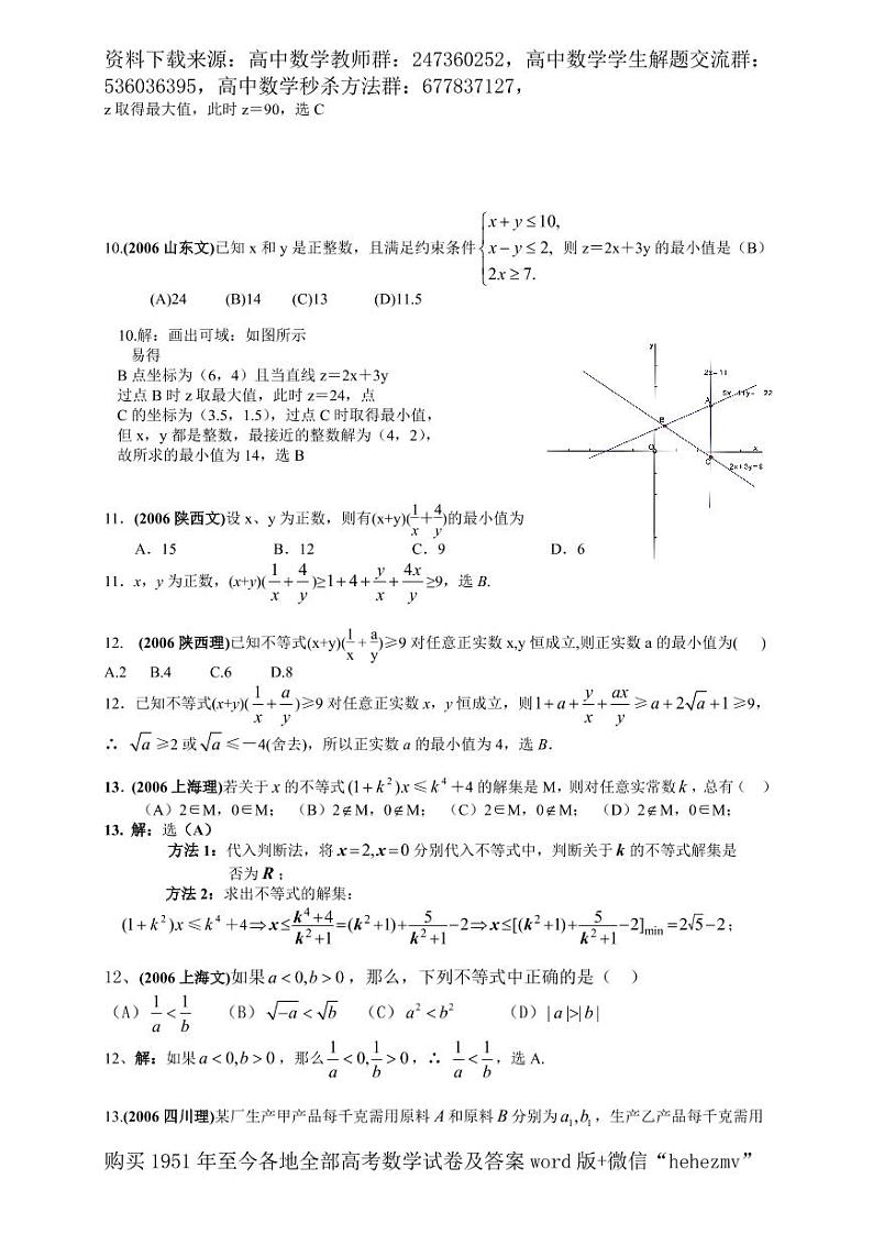 1951至今的高考数学试卷及答案合集03