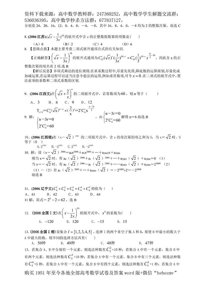1951至今的高考数学试卷及答案合集02