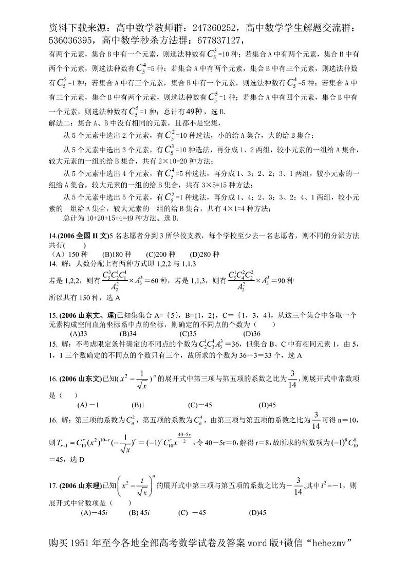 1951至今的高考数学试卷及答案合集03