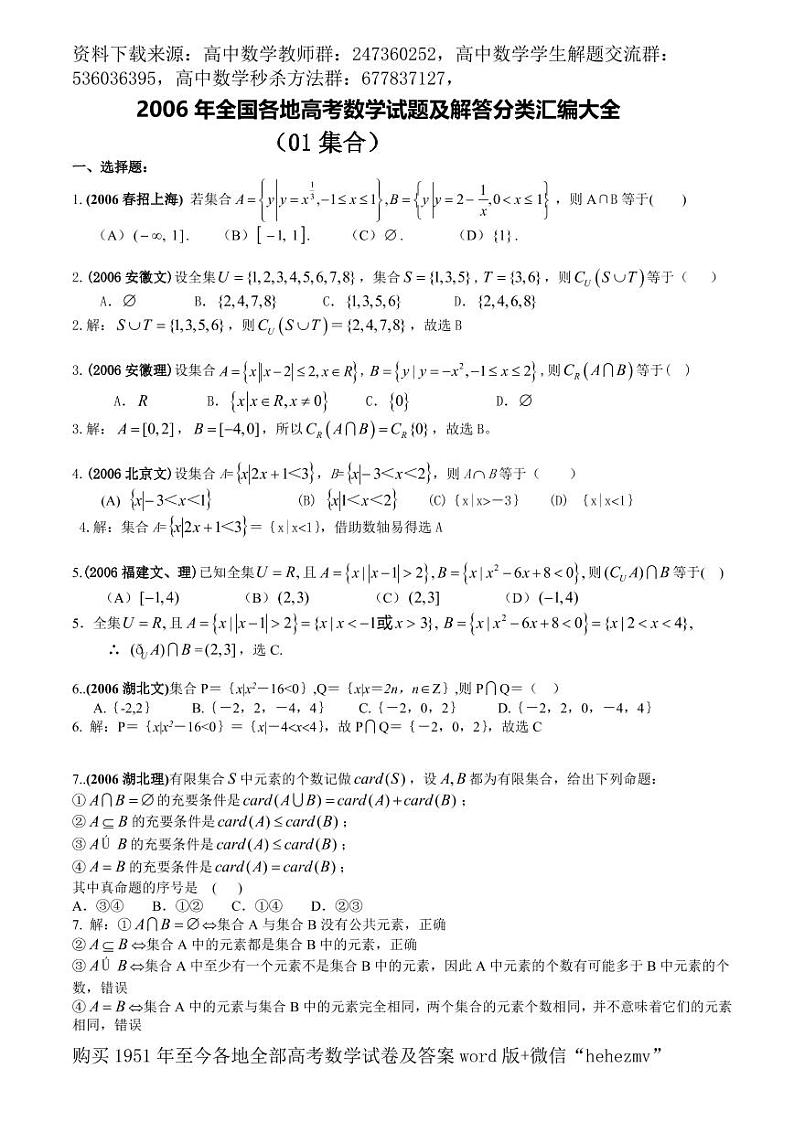 1951至今的高考数学试卷及答案合集01