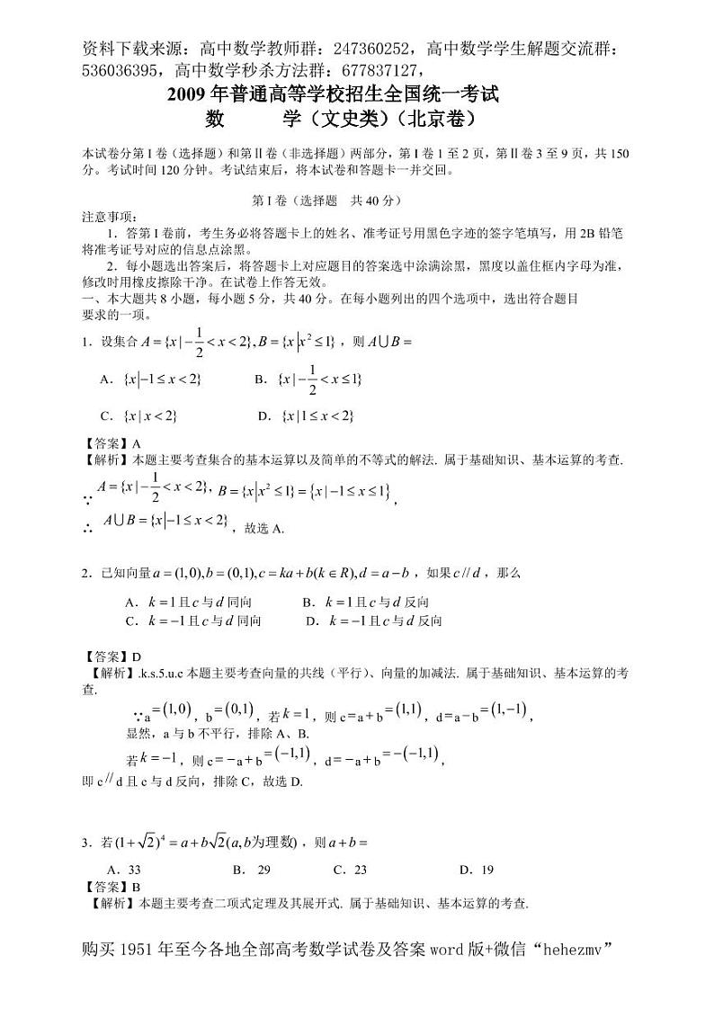 1951至今的高考数学试卷及答案合集01