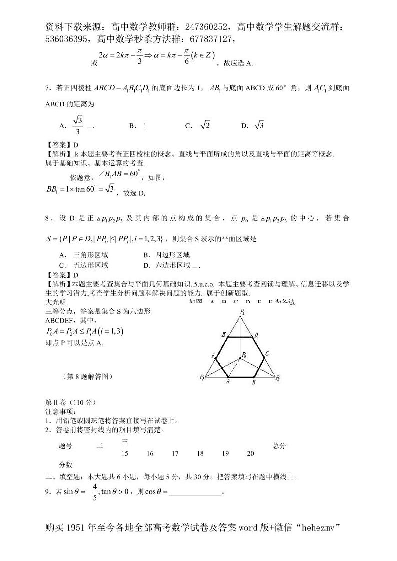 1951至今的高考数学试卷及答案合集03