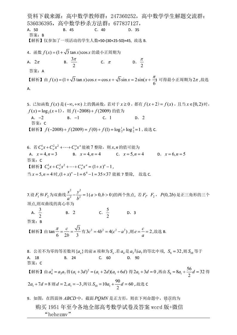 1951至今的高考数学试卷及答案合集02