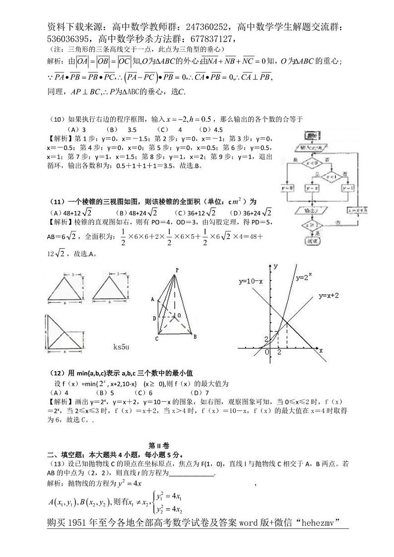 1951至今的高考数学试卷及答案合集03