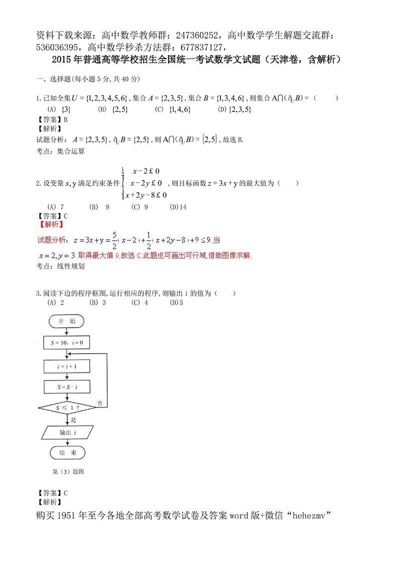 1951至今的高考数学试卷及答案合集01