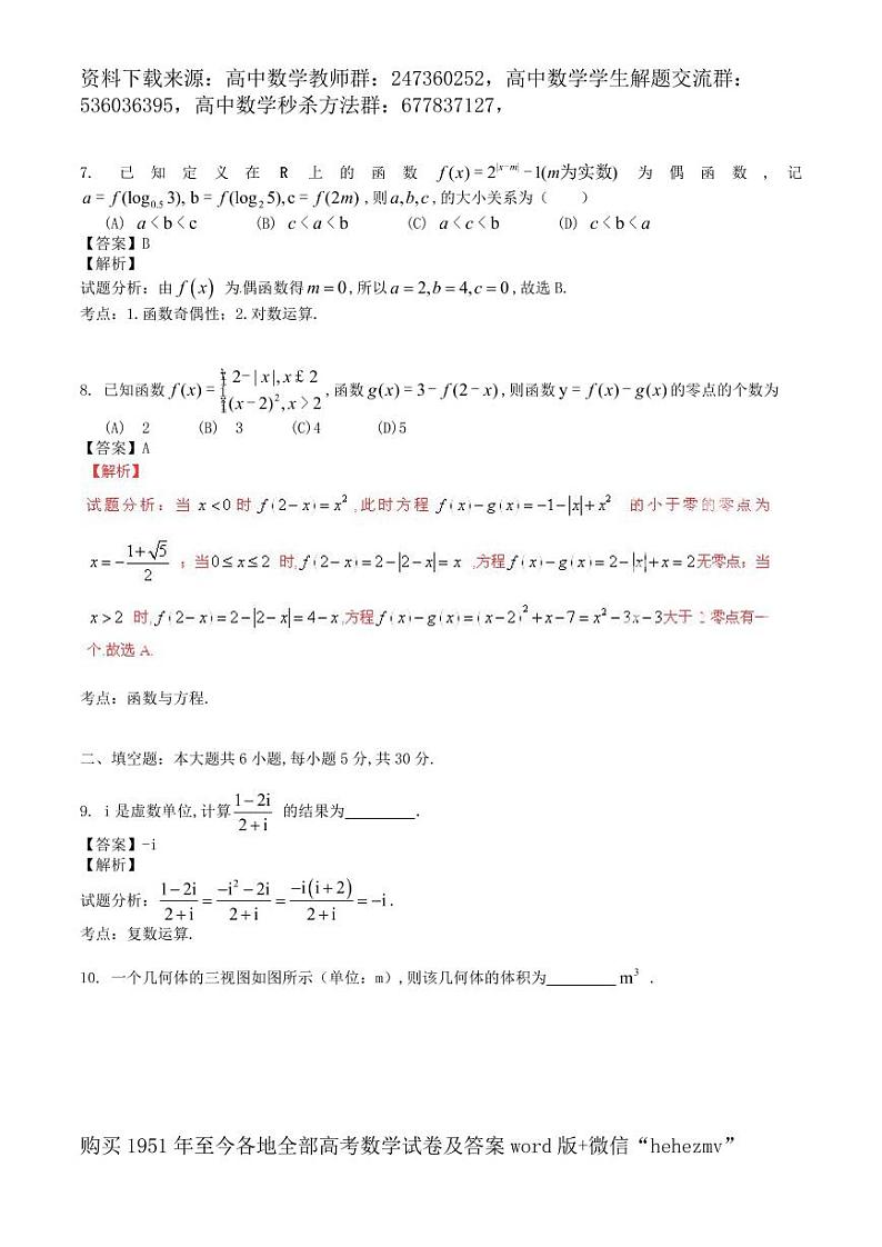 1951至今的高考数学试卷及答案合集03