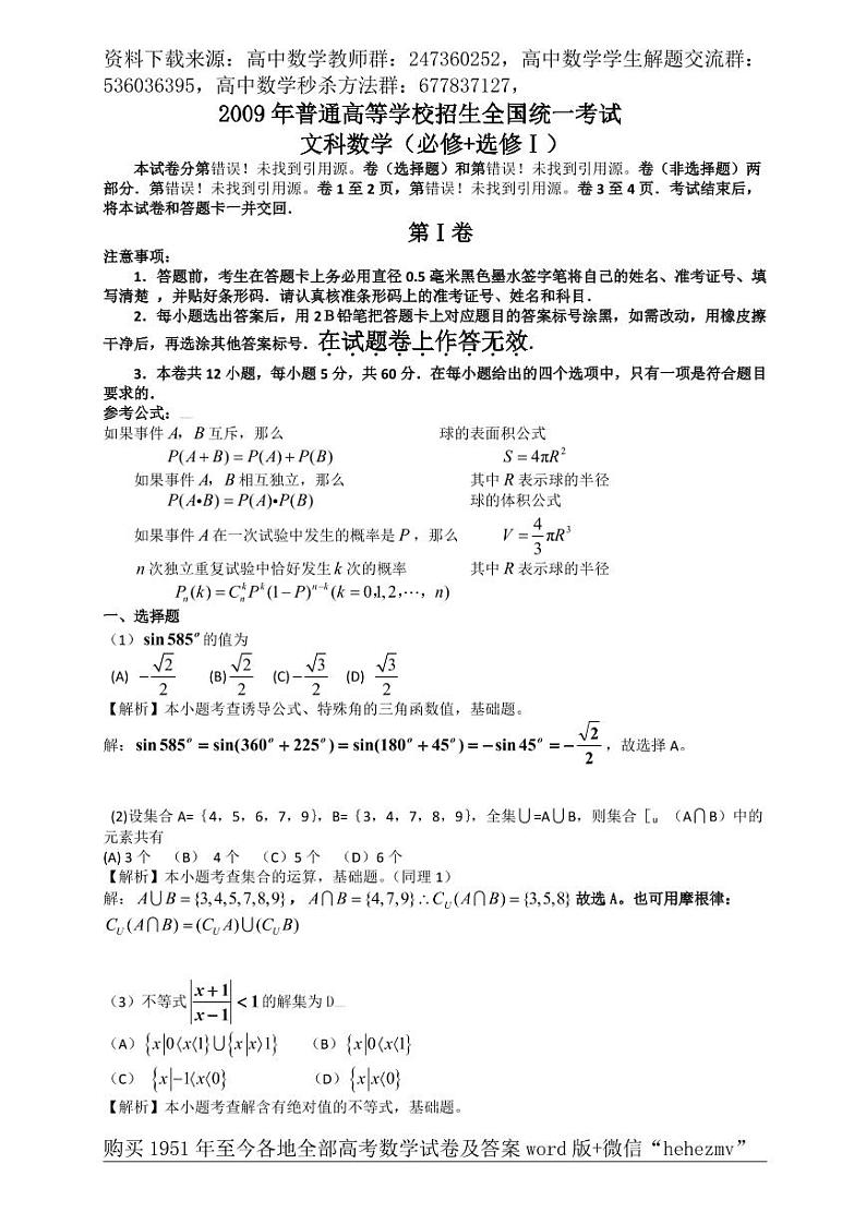 1951至今的高考数学试卷及答案合集01