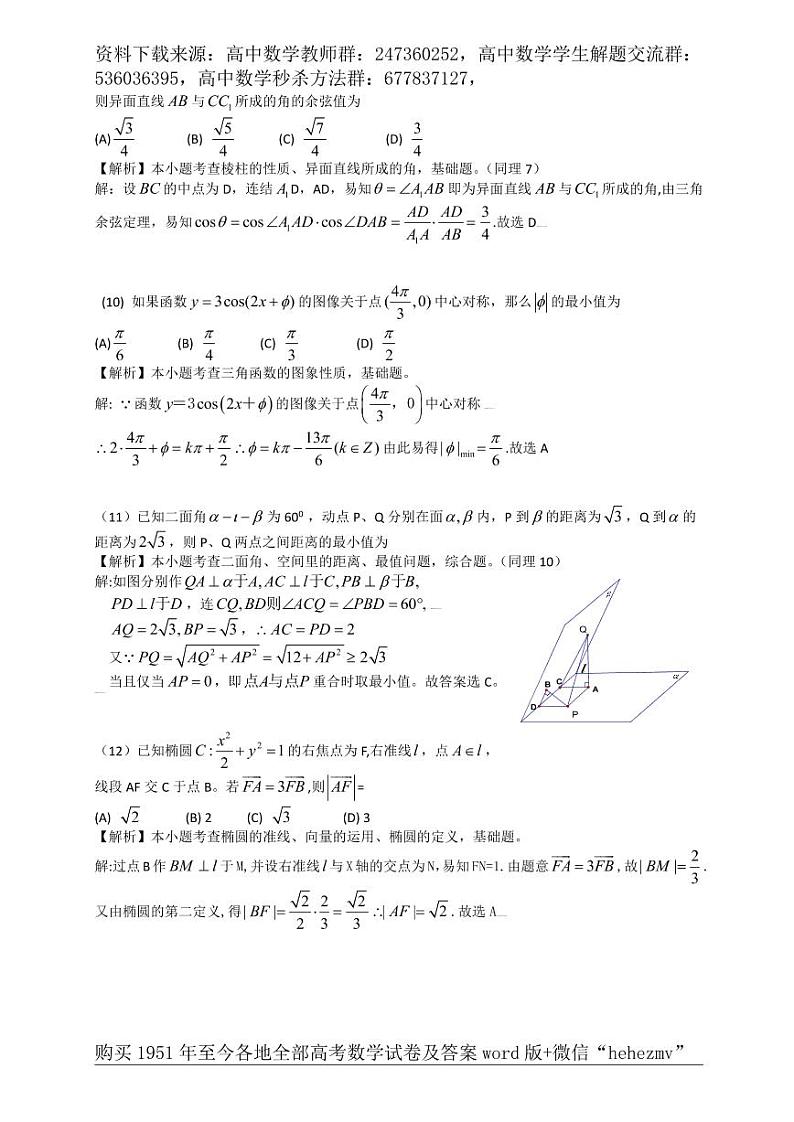 1951至今的高考数学试卷及答案合集03