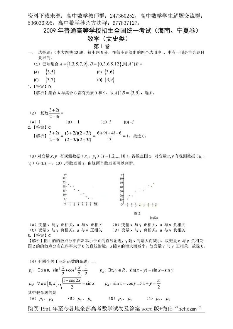 1951至今的高考数学试卷及答案合集01