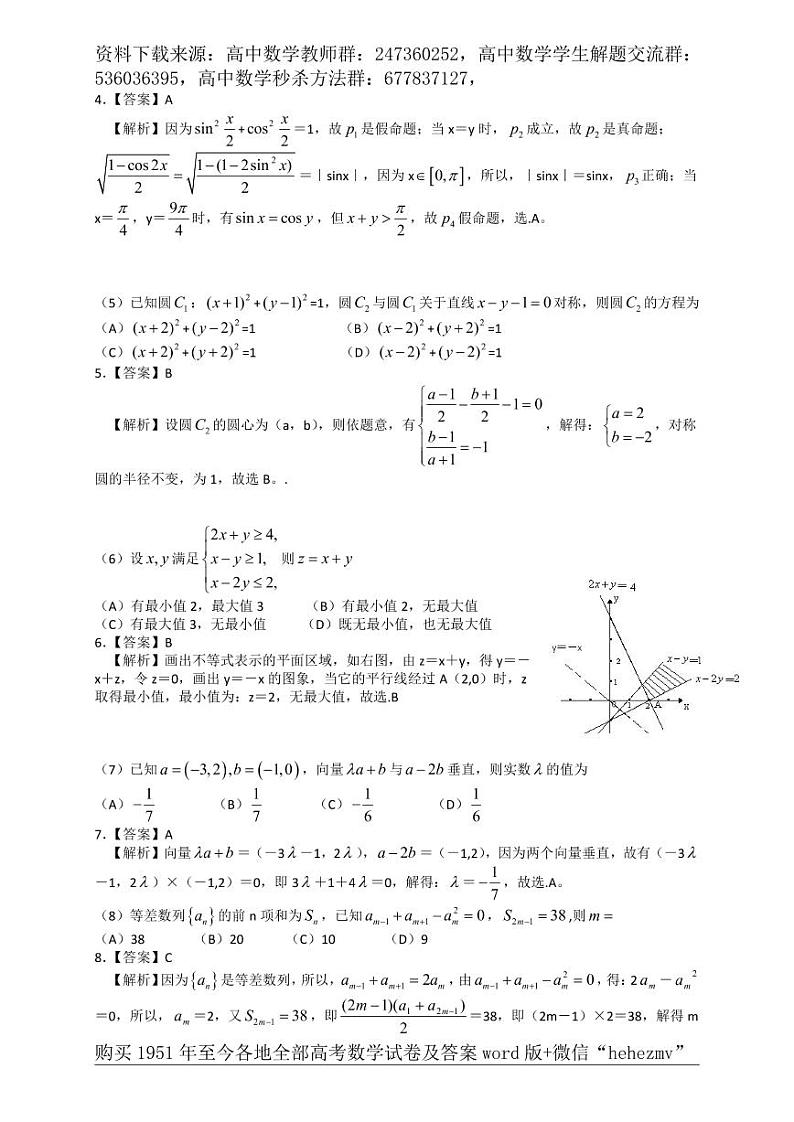 1951至今的高考数学试卷及答案合集02