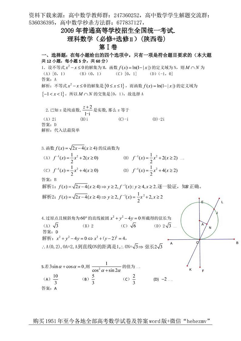 1951至今的高考数学试卷及答案合集01