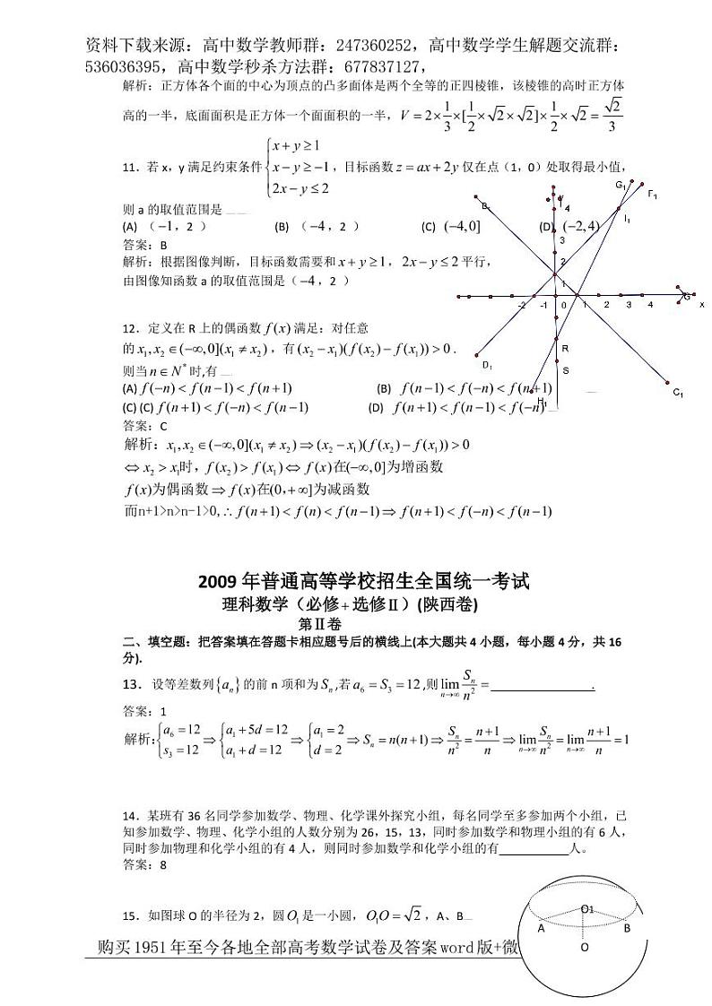 1951至今的高考数学试卷及答案合集03