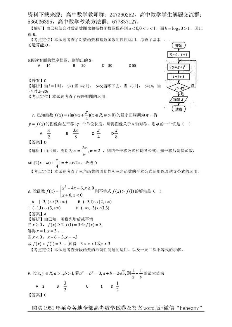 1951至今的高考数学试卷及答案合集02