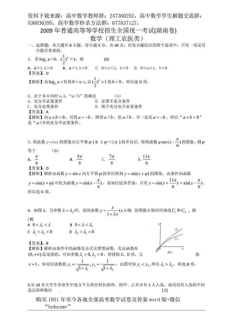 1951至今的高考数学试卷及答案合集01