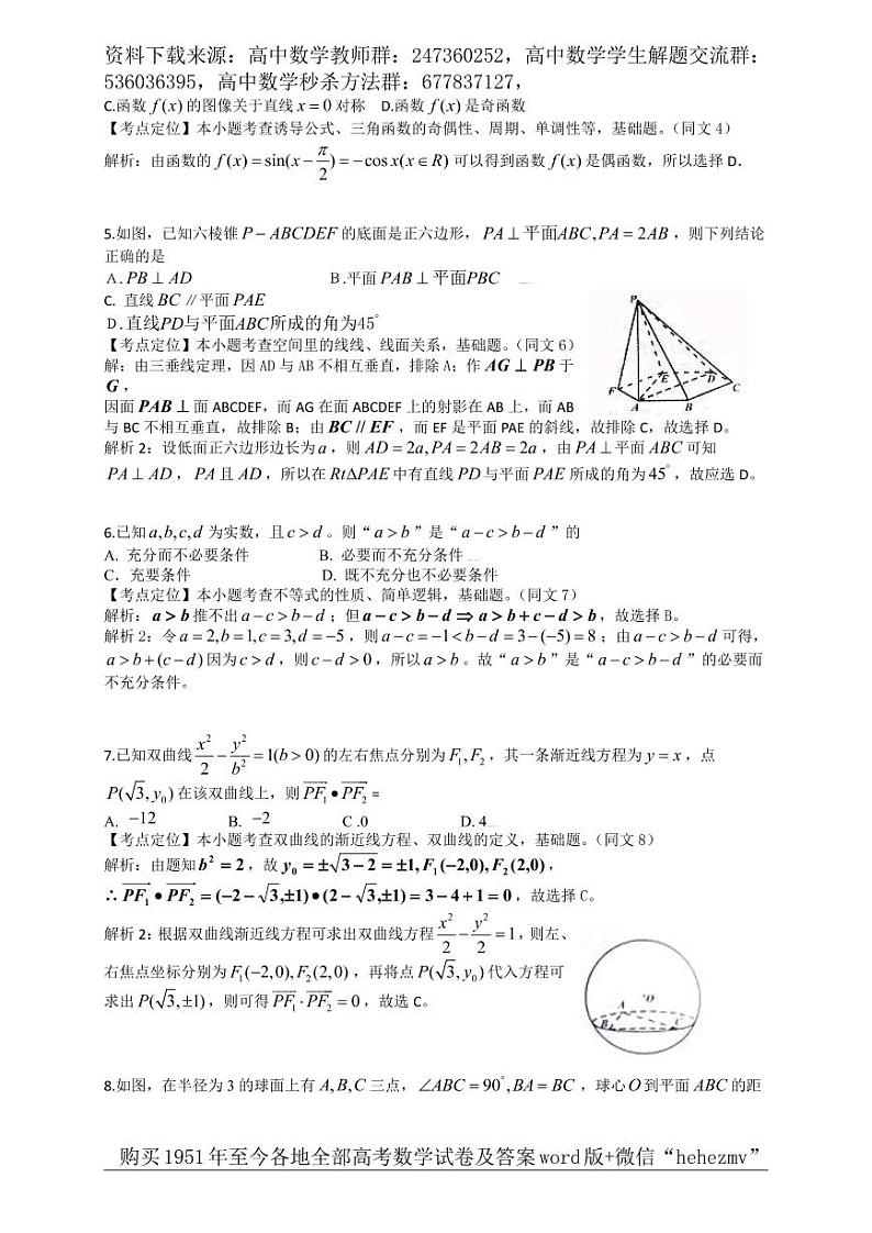1951至今的高考数学试卷及答案合集02