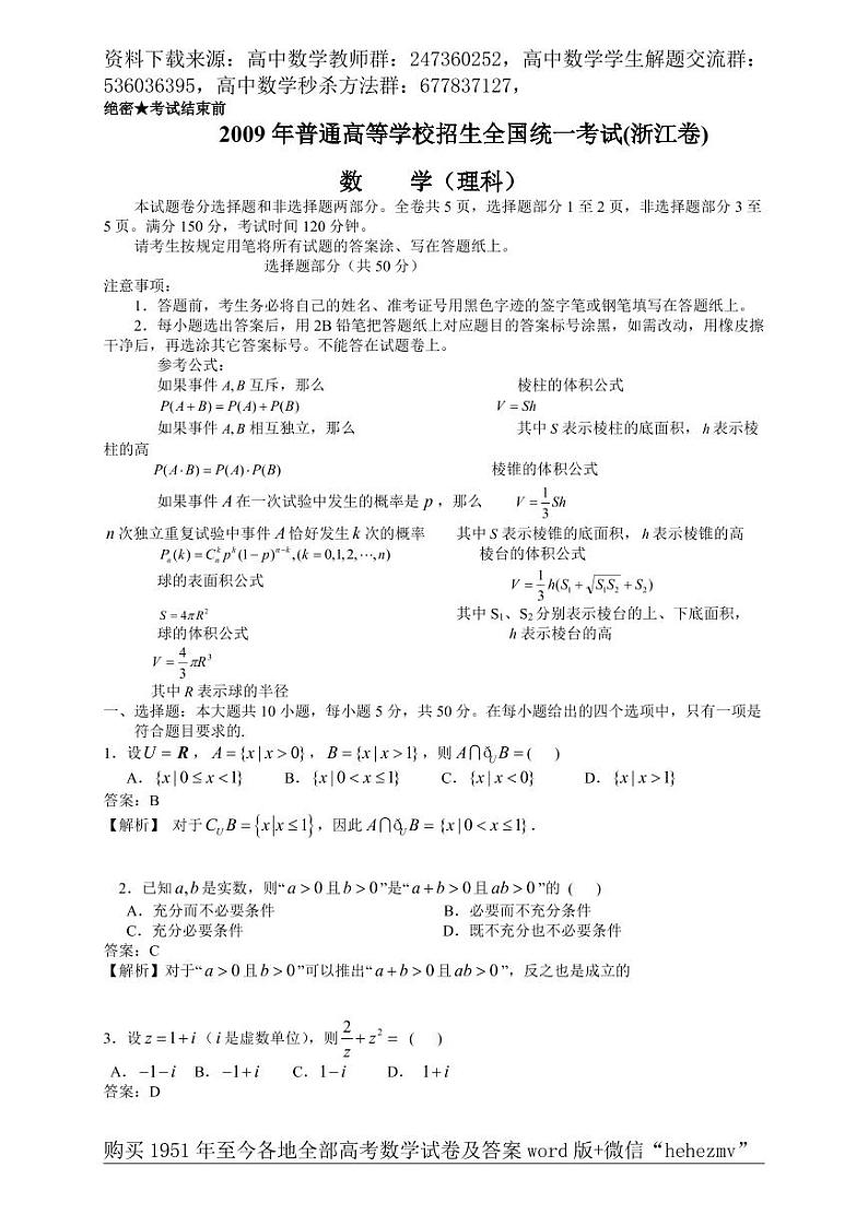 1951至今的高考数学试卷及答案合集01