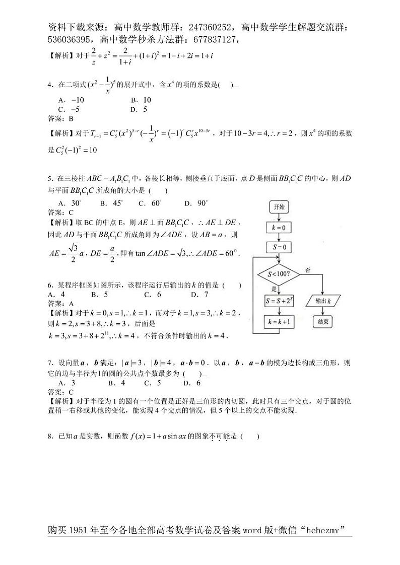 1951至今的高考数学试卷及答案合集02