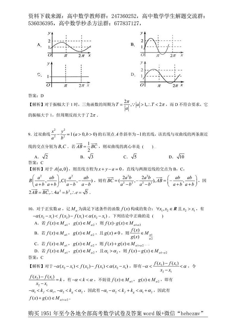 1951至今的高考数学试卷及答案合集03