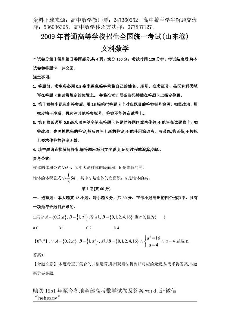 1951至今的高考数学试卷及答案合集01