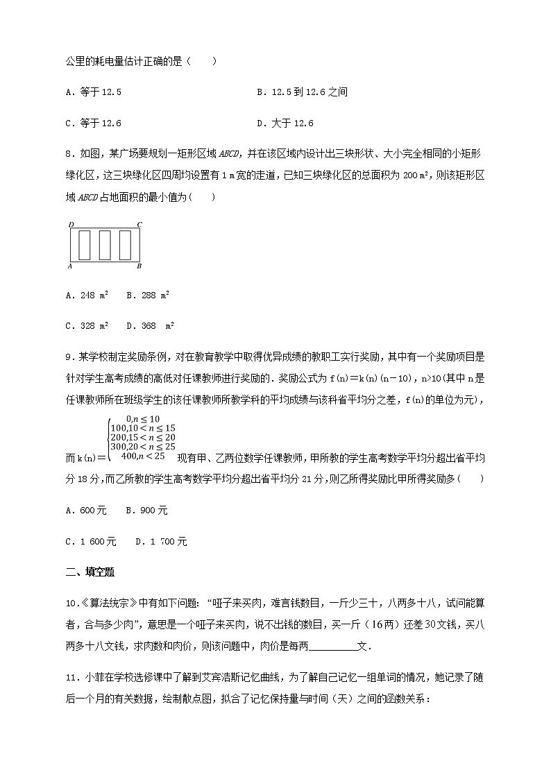3.4 数学建模活动：决定苹果的最佳出售时间点 练习（2）03