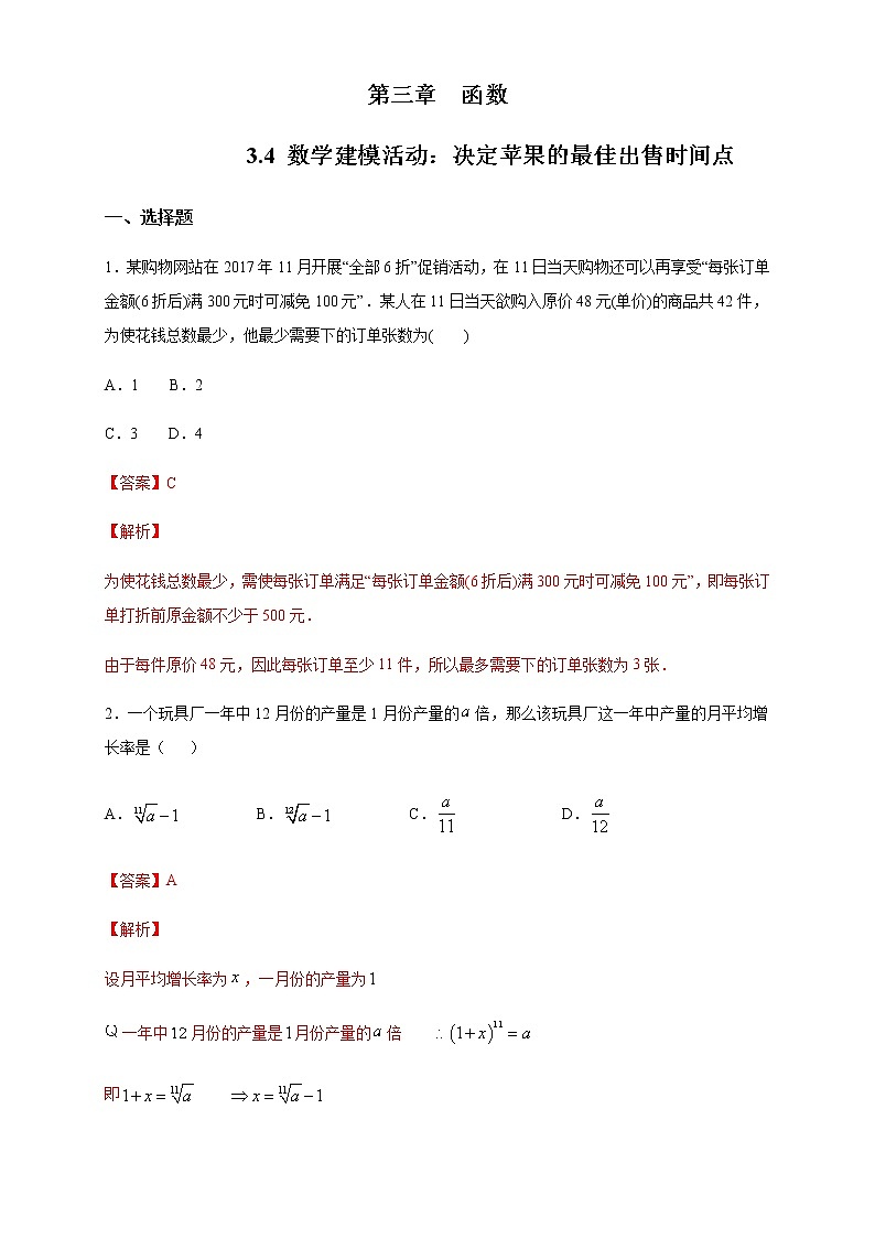 3.4 数学建模活动：决定苹果的最佳出售时间点 练习（2）01