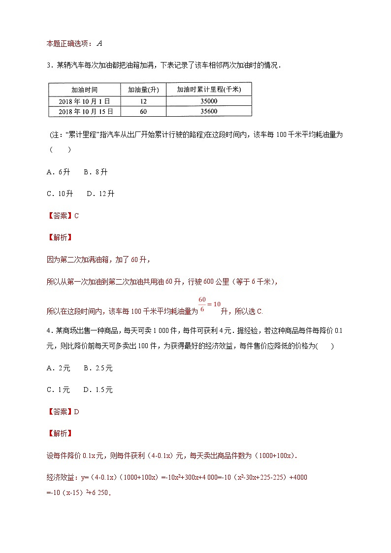 3.4 数学建模活动：决定苹果的最佳出售时间点 练习（2）02
