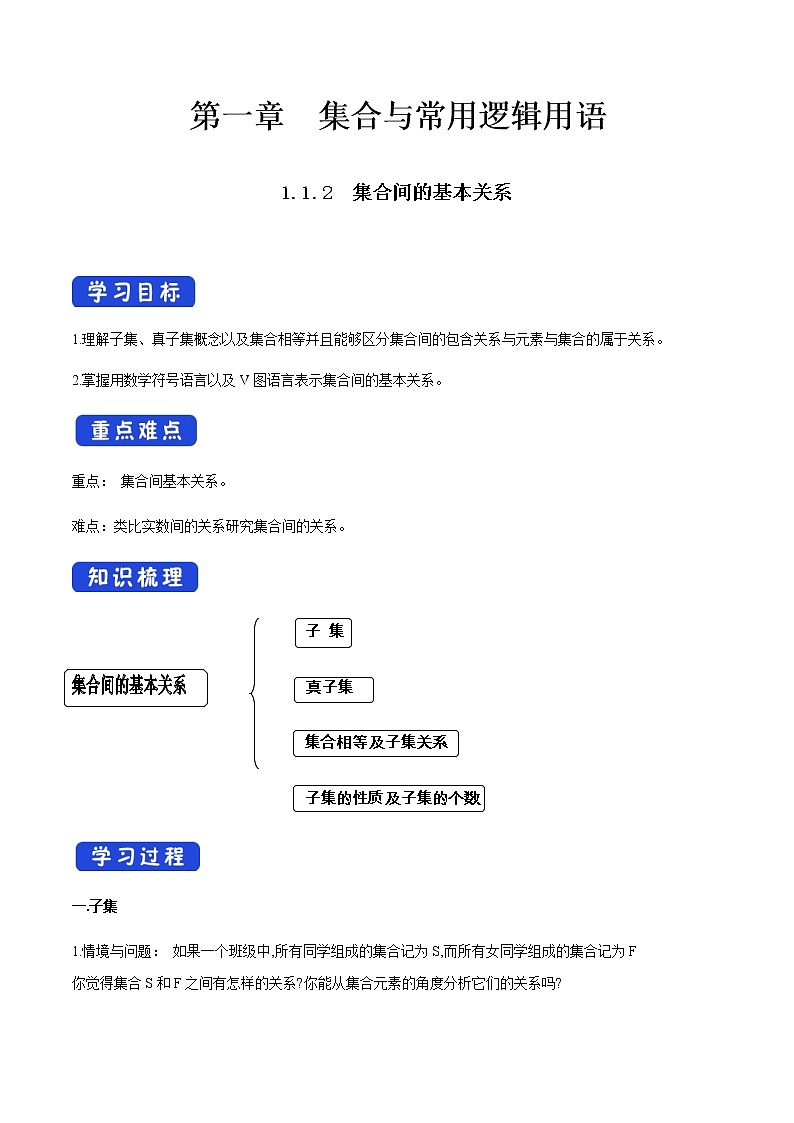 1.1.2 集合的基本关系 学案（1）第1页
