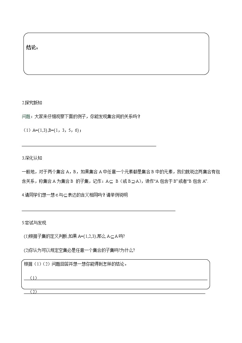1.1.2 集合的基本关系 学案（1）第2页