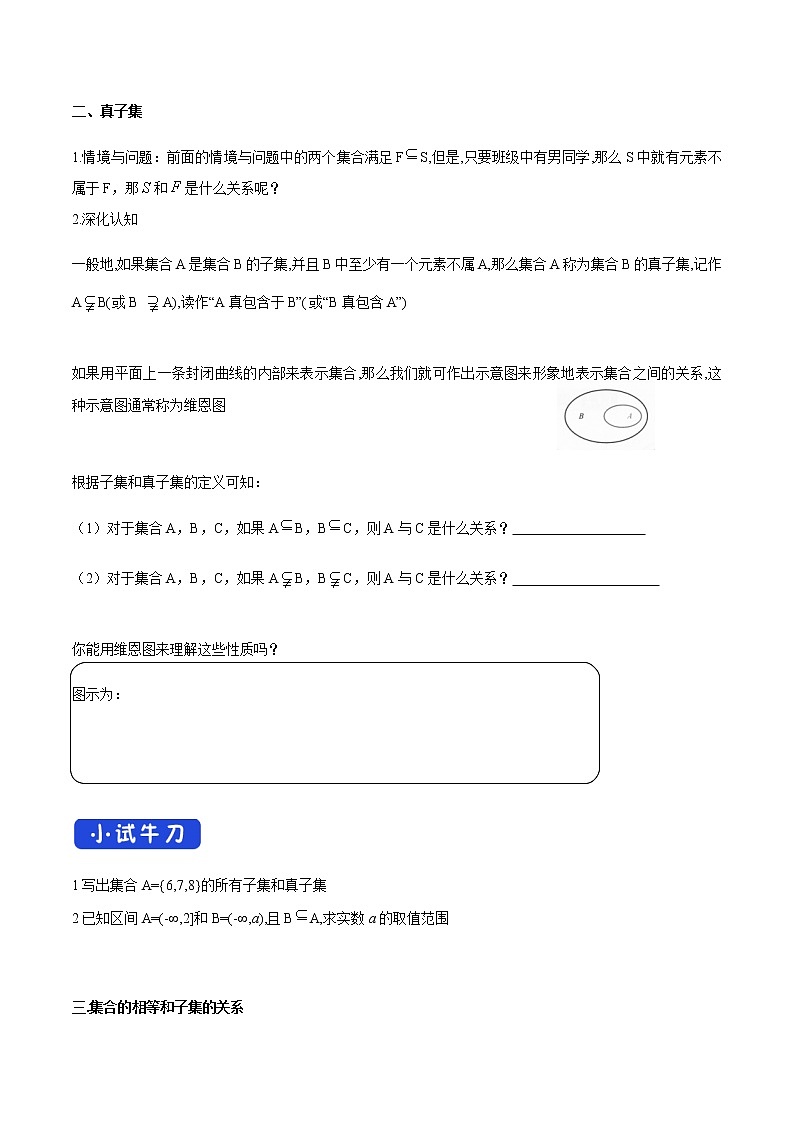 1.1.2 集合的基本关系 学案（1）第3页