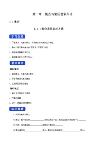 2021学年1.1.1 集合及其表示方法学案设计
