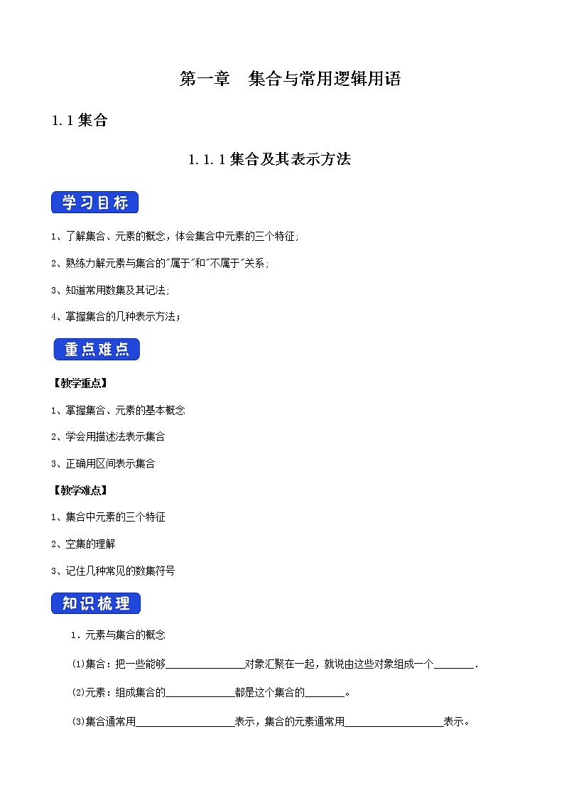 1.1.1 集合及其表示方法 学案（2）01