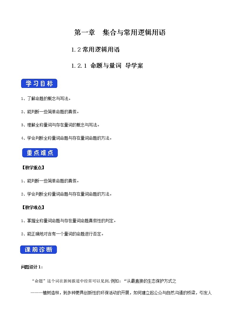 1.2.1 命题与量词 学案（2）01