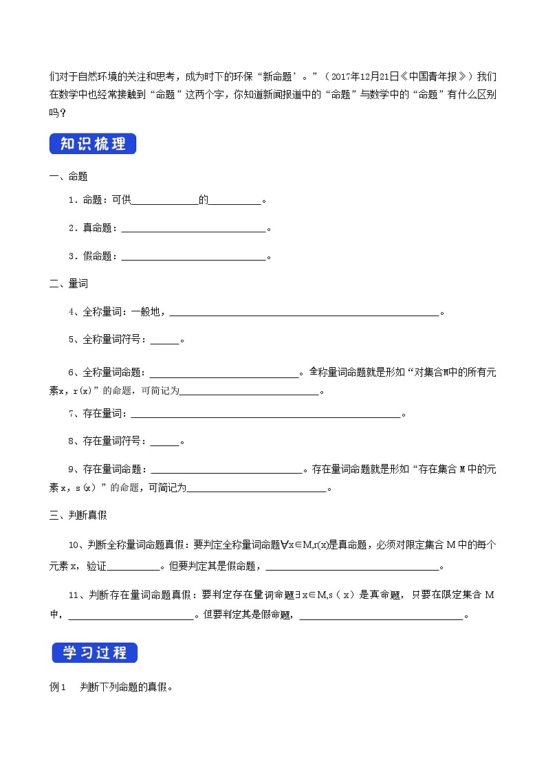 1.2.1 命题与量词 学案（2）02