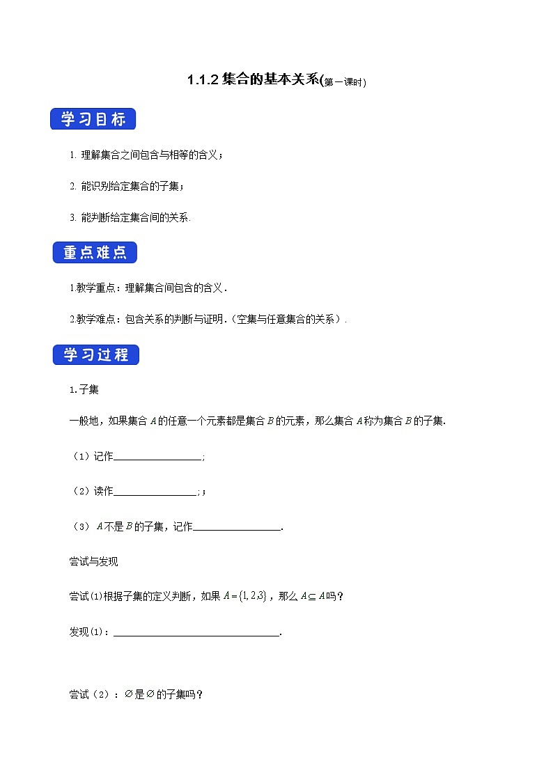 1.1.2 集合的基本关系 学案（2）01