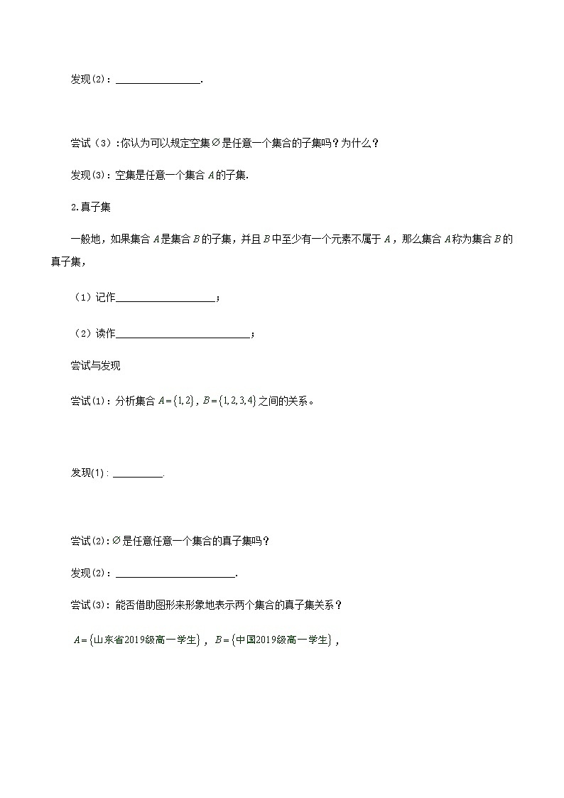 1.1.2 集合的基本关系 学案（2）02