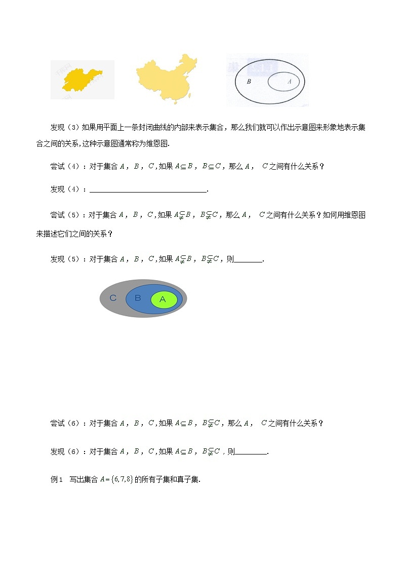 1.1.2 集合的基本关系 学案（2）03