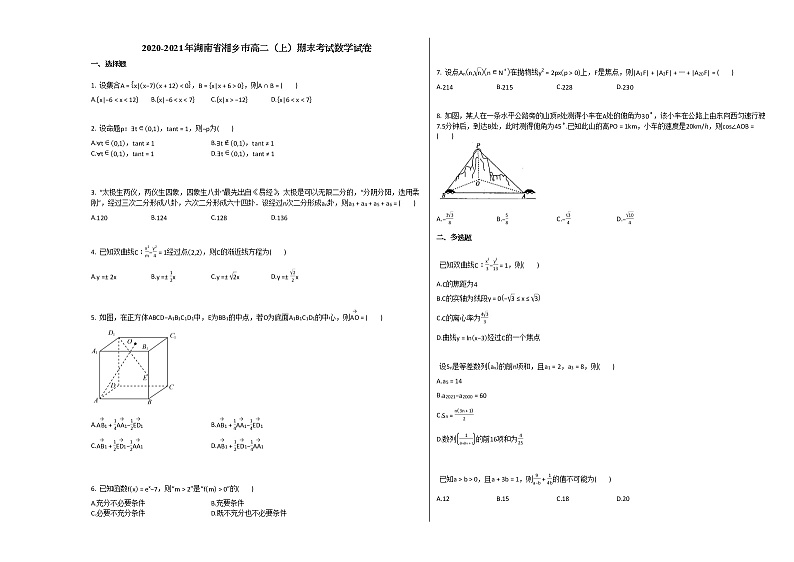 2020-2021年湖南省湘乡市高二（上）期末考试数学试卷人教A版01