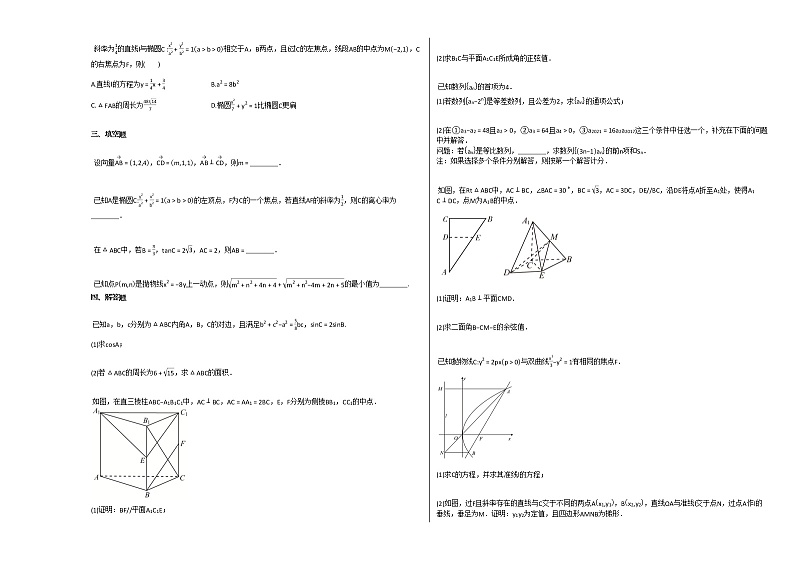 2020-2021年湖南省湘乡市高二（上）期末考试数学试卷人教A版02