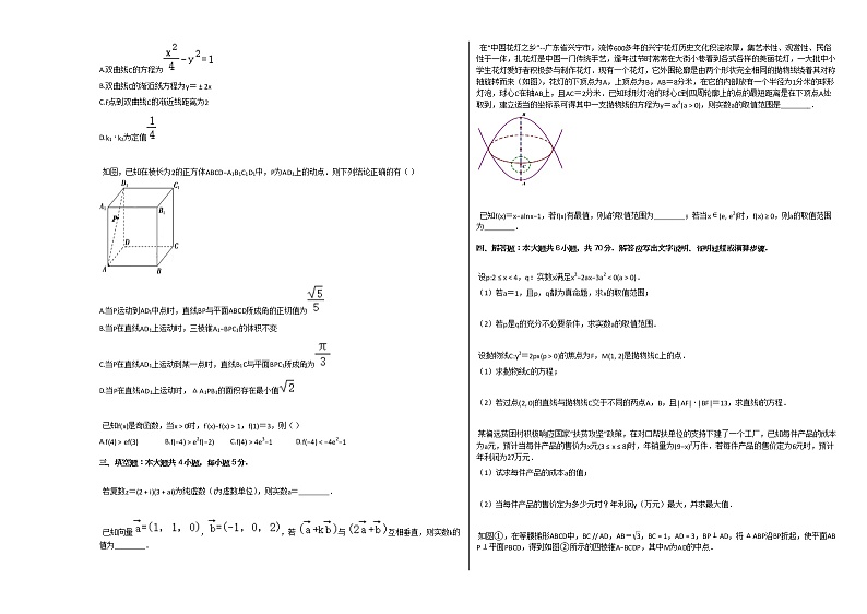 2020-2021学年福建省南平市高二（上）期末数学试卷人教A版02