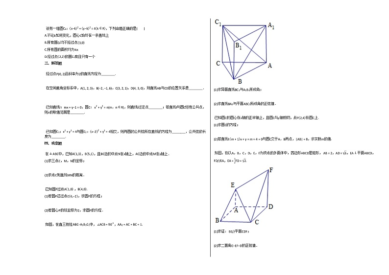 2020-2021学年福建省泉州市高二（上）10月月考数学试卷人教A版第2页