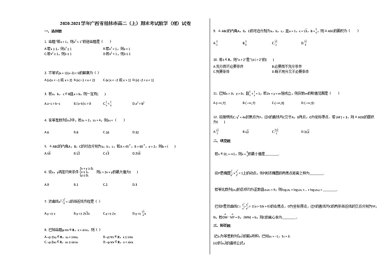 2020-2021学年广西省桂林市高二（上）期末考试数学（理）试卷人教A版01